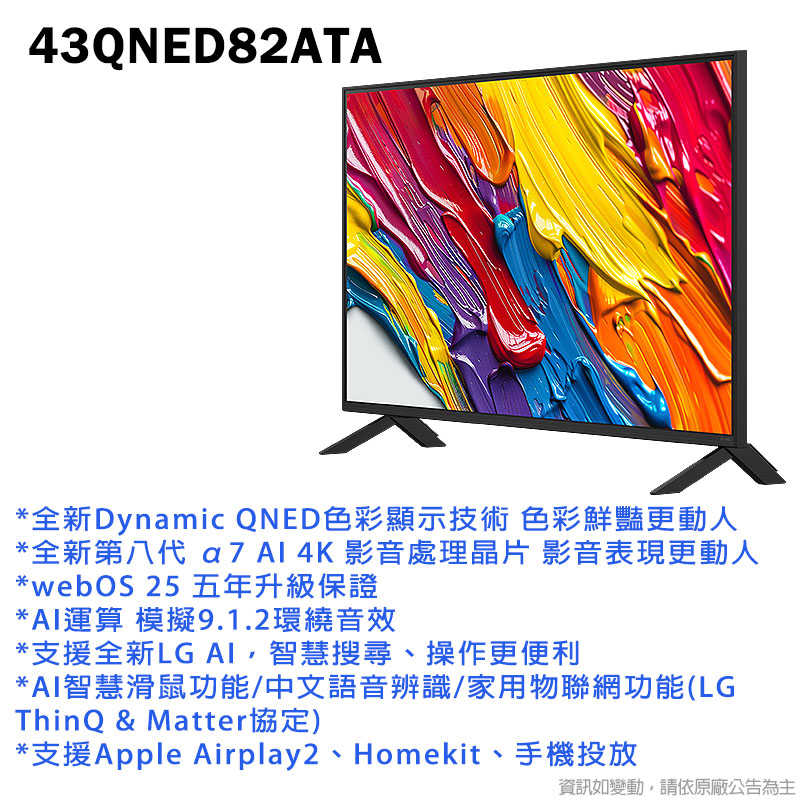 LG樂金【43QNED82ATA】43吋 QNED α7極緻系列 智慧顯示器 電視 基本安裝