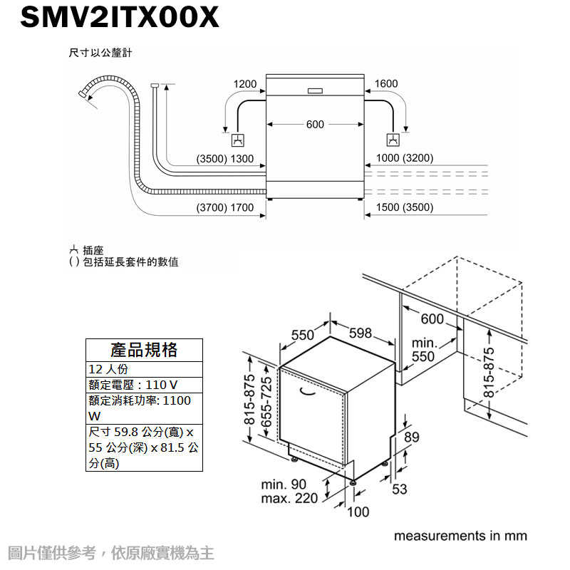 BOSCH【SMV2ITX00X】全嵌式洗碗機 不含門板(含標準安裝)