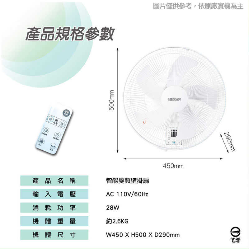 禾聯【HLF-16CH520】16吋智能變頻壁掛扇