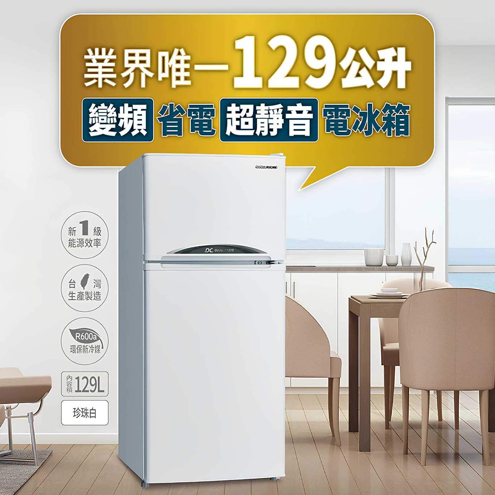 SANLUX台灣三洋【SR-C130BV1】129公升直流變頻兩門電冰箱1級-白色(含標準安裝)