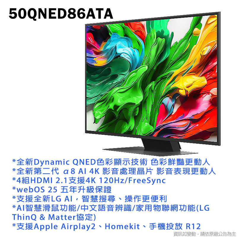 LG樂金【50QNED86ATA】50吋 QNED α8極緻系列 智慧顯示器 電視 基本安裝