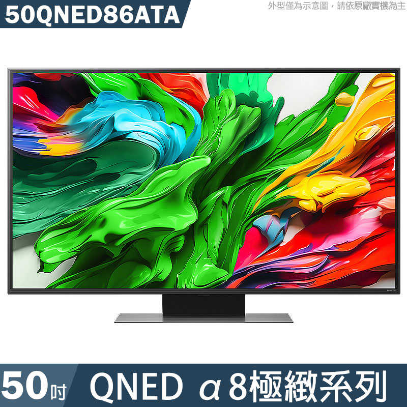 LG樂金【50QNED86ATA】50吋 QNED α8極緻系列 智慧顯示器 電視 基本安裝