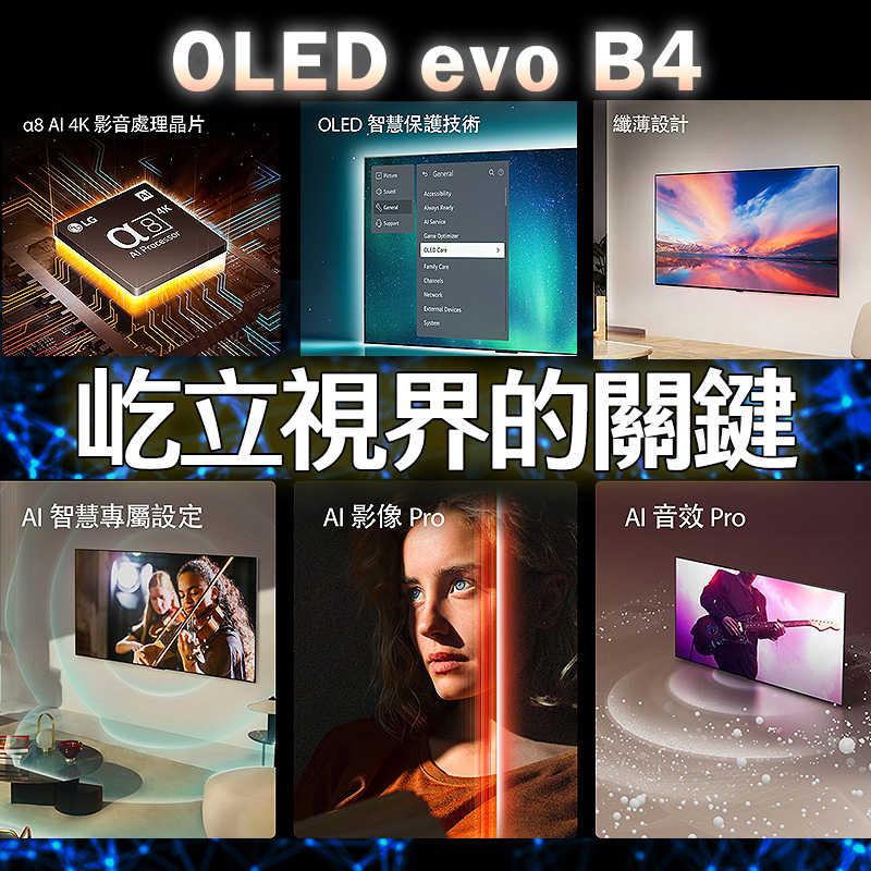 LG樂金【OLED55B4PTA】55吋OLED 4K AI語音物聯網B4經典系列