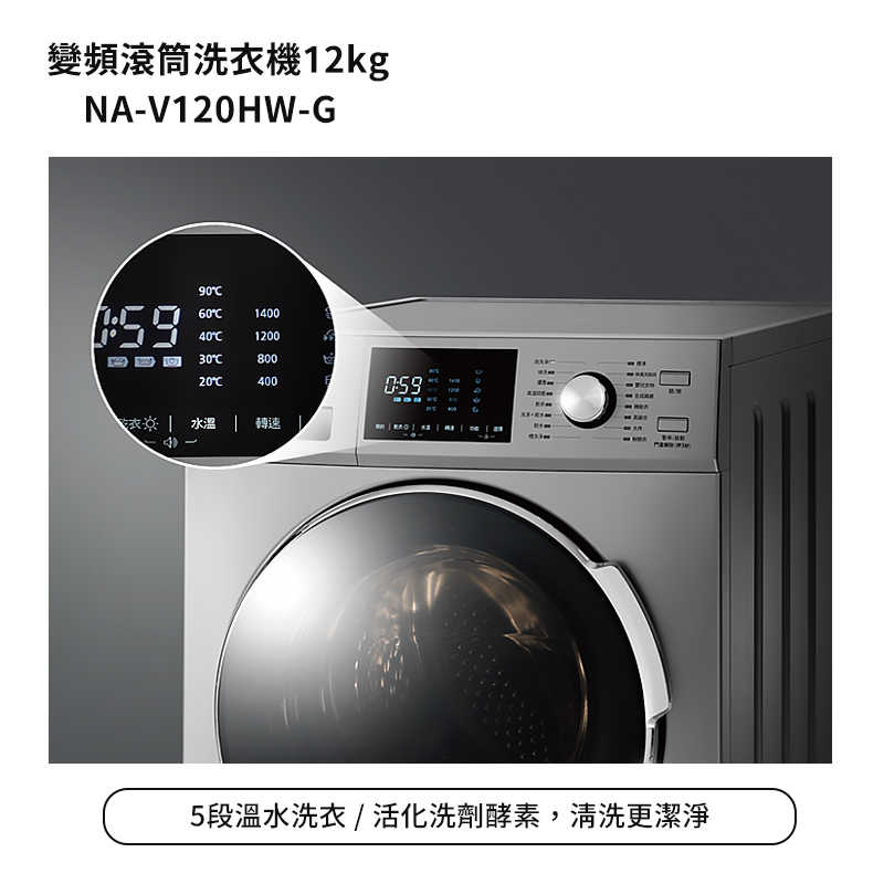 Panasonic國際家電【NA-V120HW-G】12公斤溫水滾筒洗衣機 (含標準安裝)同NA-V120HW