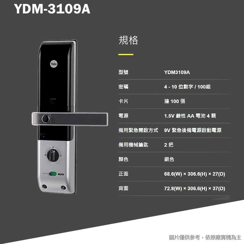 Yale 耶魯【YDM-3109A】熱感觸控 密碼 卡片 電子鎖 銀色(含基本安裝)銀色