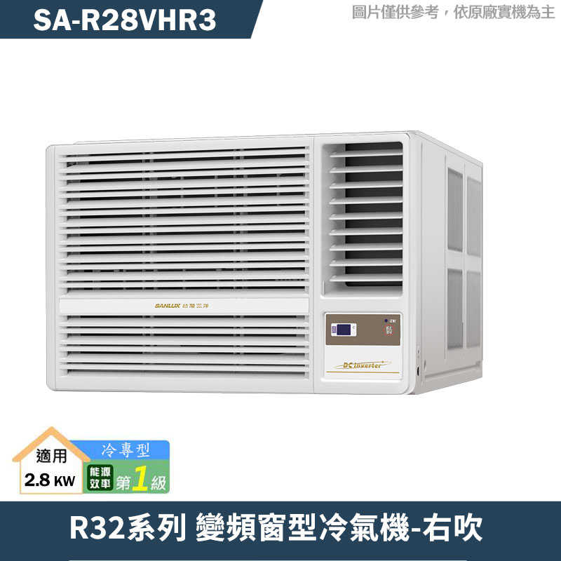 SANLUX臺灣三洋【SA-R28VHR3】1級變頻窗型冷氣機(冷暖型)右吹(含標準安裝)