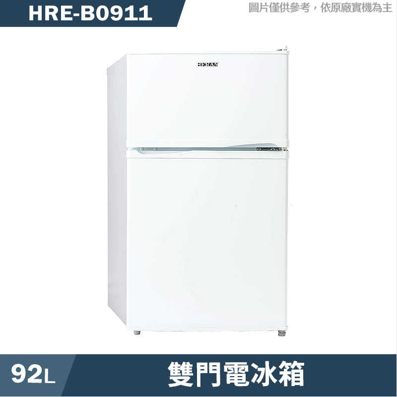 禾聯【HRE-B0911】92L雙門電冰箱(典雅白)(含標準安裝)