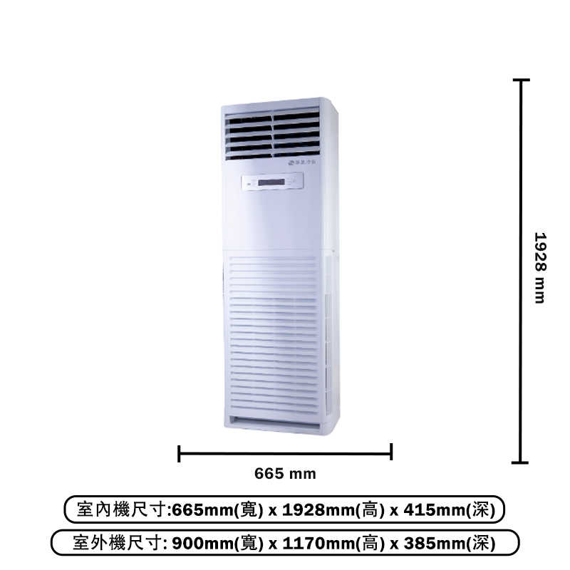 華菱【BFP-160KIGSH/DTG-160KIGSH】正壓式落地箱型分離式冷氣(冷暖)(含標準安裝)