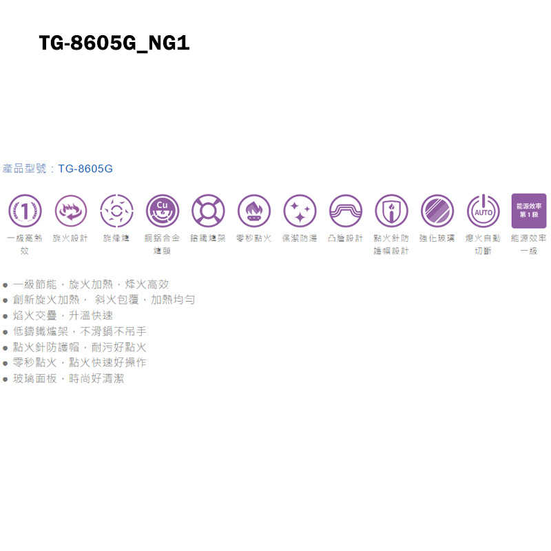 《結帳再折》莊頭北【TG-8605G_NG1】一級旋烽玻璃檯面爐瓦斯爐-天然氣TG-8605G(含全台安裝)