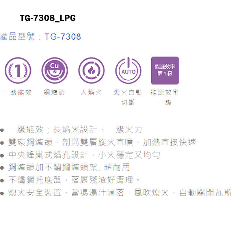 《結帳再折》莊頭北【TG-7308_LPG】一級銅爐頭嵌入爐瓦斯爐-桶裝瓦斯TG-7308(含全台安裝)