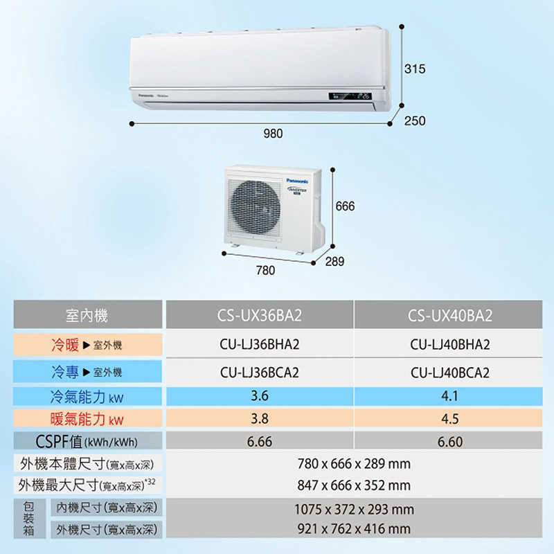 Panasonic國際【CS-UX36BA2/CU-LJ36BCA2】一級變頻分離式冷氣(冷專型)(含標準安裝)