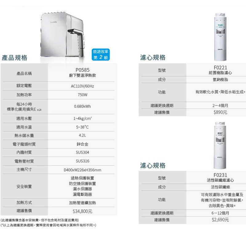 櫻花【P0585】廚下雙溫淨熱飲