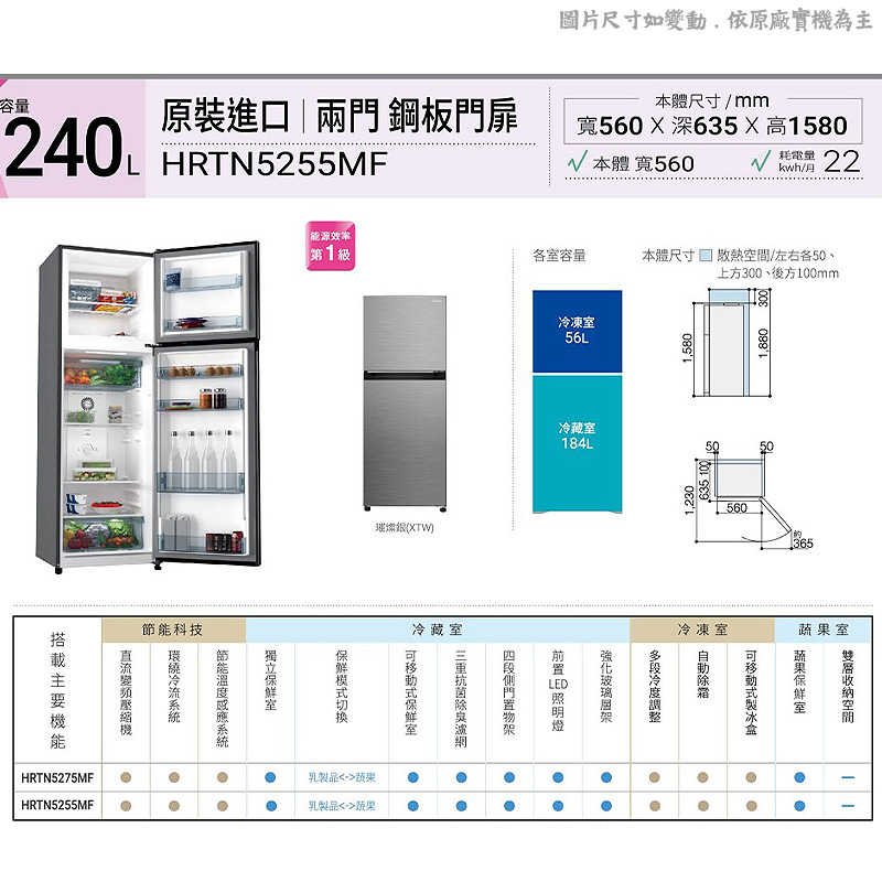 日立家電【HRTN5255MF-XTW】240L兩門冰箱  璀璨銀(含標準安裝)