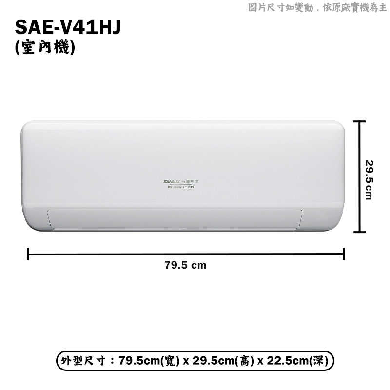 SANLUX台灣三洋【SAE-V41HJ/SAC-V41HJ】1級變頻壁掛一對一分離式冷氣(冷暖型)(含標準安裝)