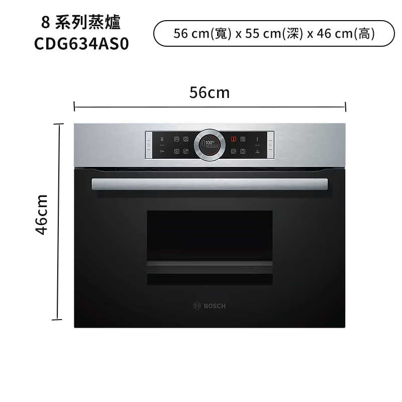 BOSCH【CDG634AS0】38L 嵌入式蒸爐(含標準安裝)