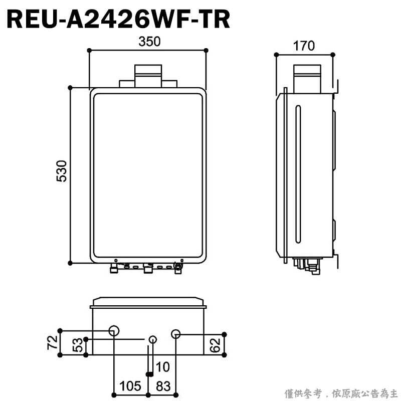林內【REU-A2426WF-TR_NG1】24L屋內型FE式熱水器 需另購溫控器 天然氣(含全台安裝)