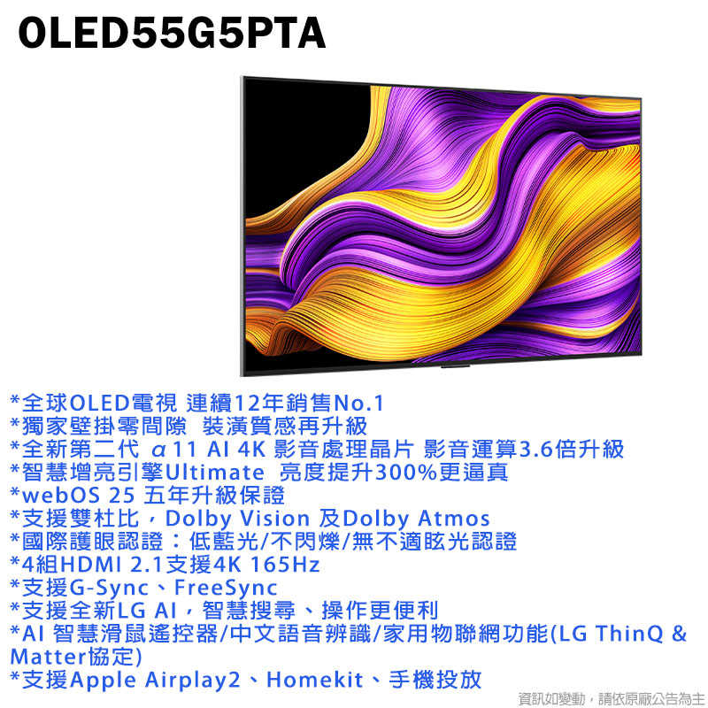 LG樂金【OLED83G5PTA】83吋 OLED G5零間隙藝廊系列 智慧顯示器 電視 含壁掛安裝