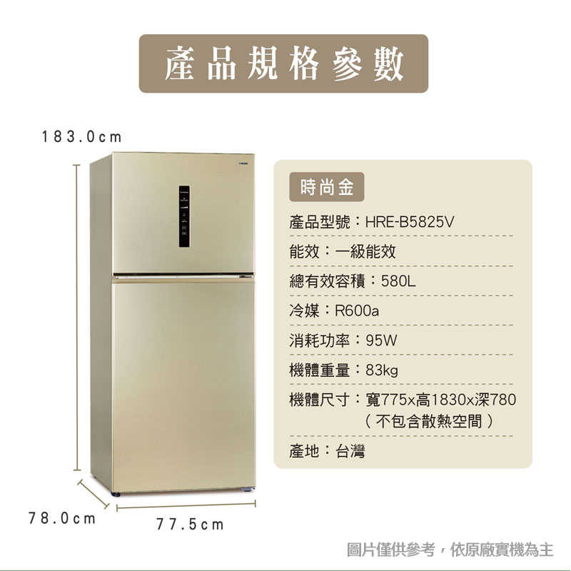 禾聯【HRE-B5825V】580公升變頻雙門電冰箱(時尚金)(含標準安裝)