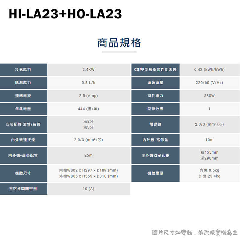 禾聯【HI-LA23/HO-LA23】R32變頻分離式冷氣(冷專型)1級(含標準安裝)