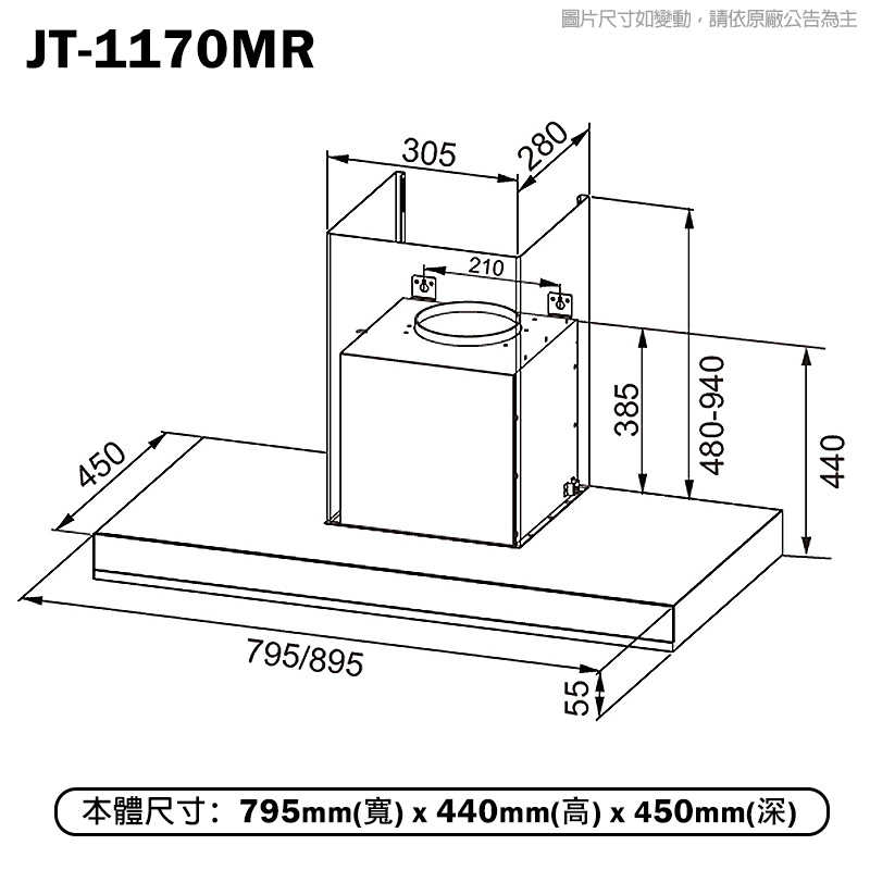 新品8 喜特麗【JT-1170MR】80公分環吸觸控倒T排油煙機 全台安裝