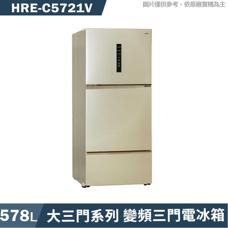 禾聯【HRE-C5721V】578公升變頻三門電冰箱(時尚金)(含標準安裝)