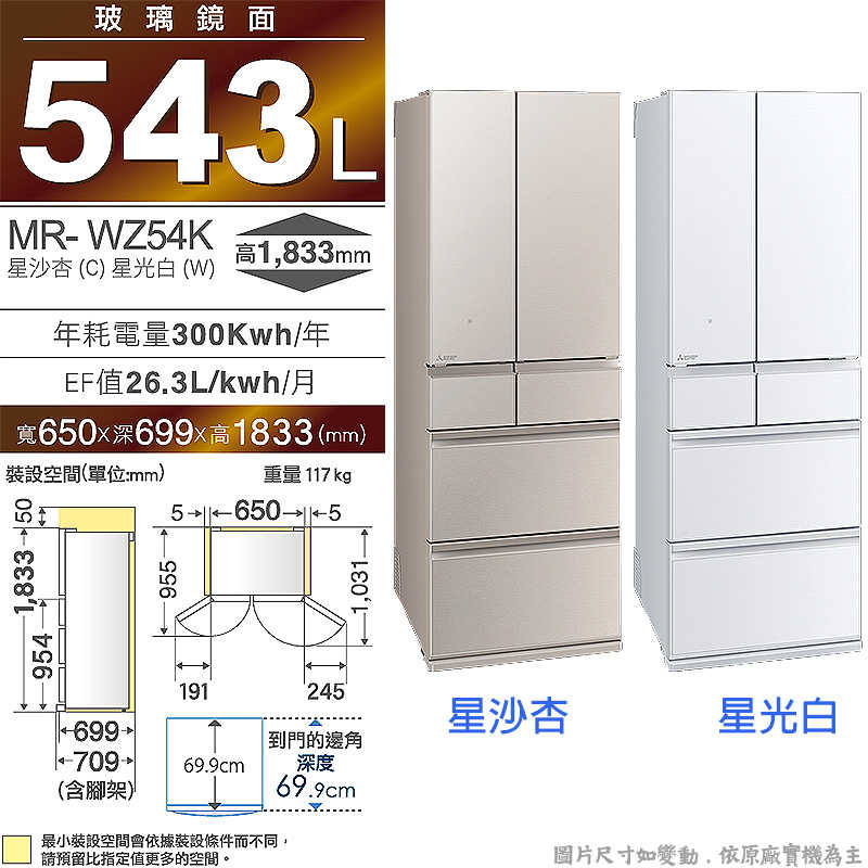 MITSUBISH三菱電機【MR-WZ54K-W-C】543公升1級 六門變頻冰箱(星光白)(含標準安裝)
