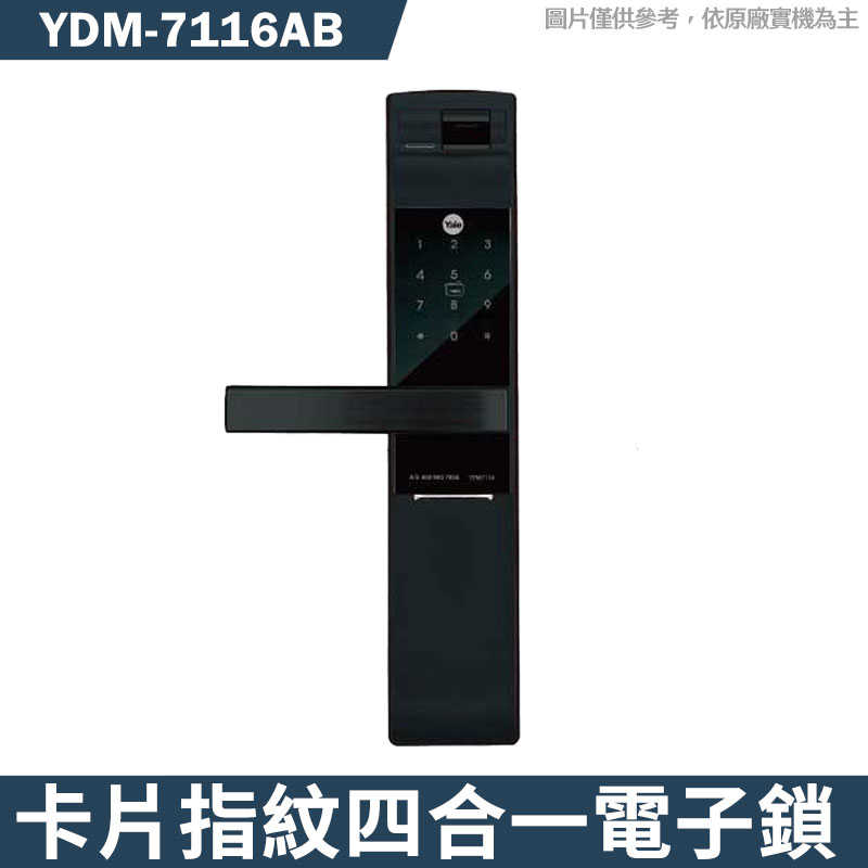 Yale 耶魯【YDM-7116A】熱感應觸控 指紋 卡片 密碼四合一電子鎖(含基本安裝)消光黑