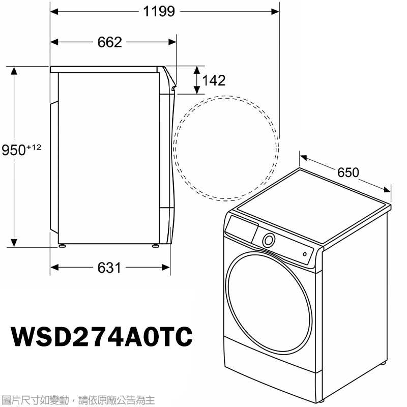 BOSCH【WSD274A0TC】洗衣12公斤/烘衣8公斤 滾筒洗衣機(洗脫烘)(含標準安裝)