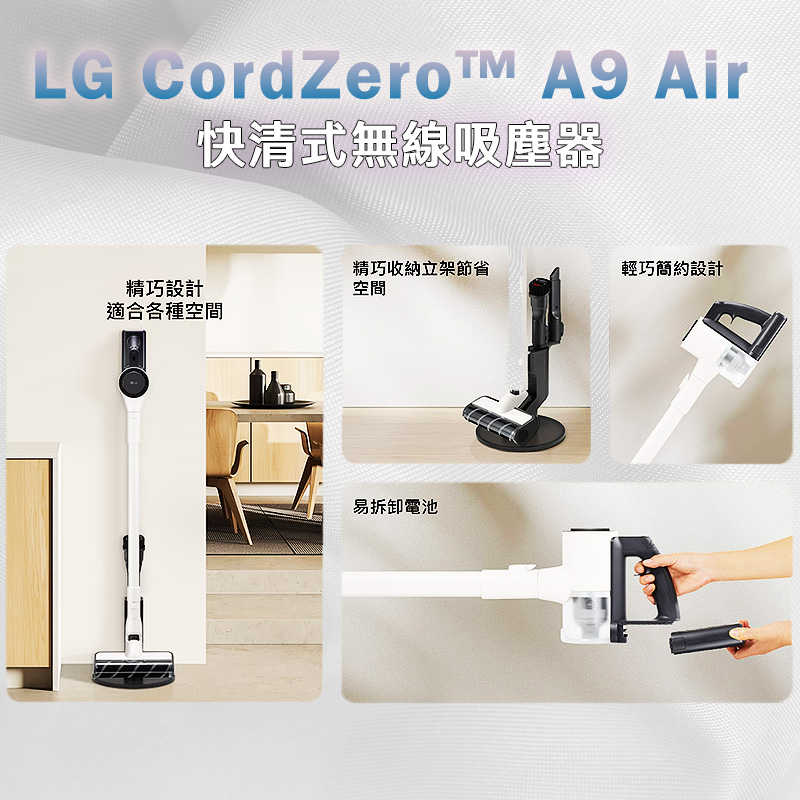 LG樂金【A7-LITE】CordZero™ A9 Air 快清式無線吸塵器