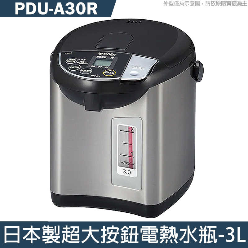 虎牌【PDU-A30R】日本製超大按鈕電熱水瓶-3L 優惠 庫