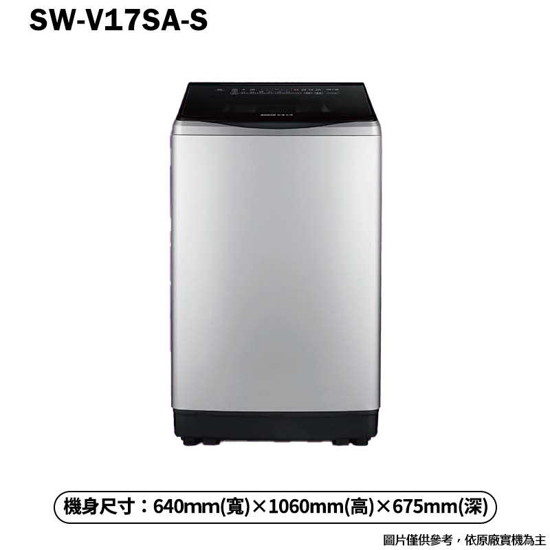 SANLUX台灣三洋【SW-V17SA-S】17公斤DD直流變頻超音波直立洗衣機-不繡鋼(含標準安裝)