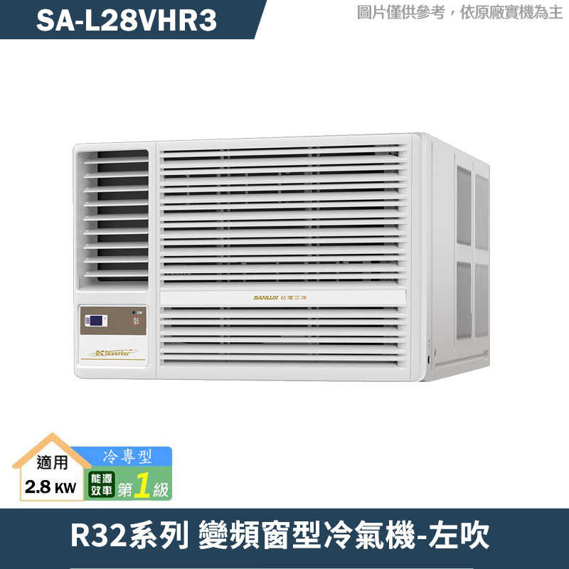 SANLUX臺灣三洋【SA-L28VHR3】1級變頻窗型冷氣機(冷暖型)左吹(含標準安裝)