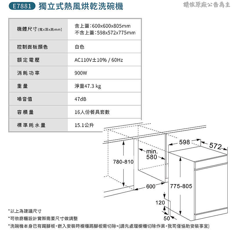 櫻花【E7881】16人份獨立 嵌入雙用熱風烘乾洗碗機(全台安裝)