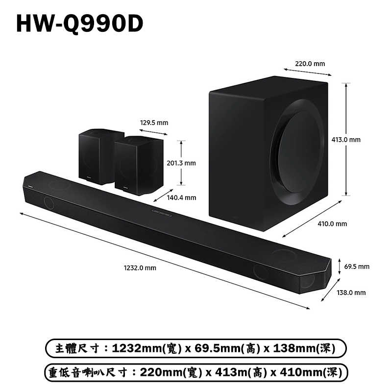 SAMSUNG三星【HW-Q990D/ZW】11.1.4聲道藍牙聲霸SoundBar(無安裝)