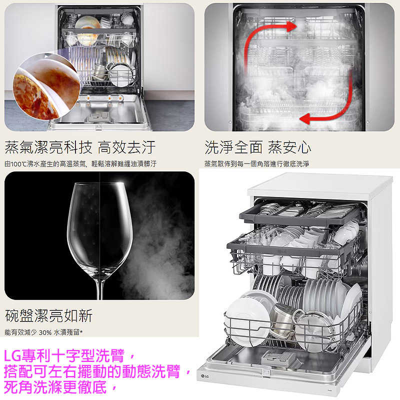 LG樂金【DFB533FW】QuadWash Steam 四方洗蒸氣超潔凈洗碗機-雲朵白(含標準安裝)