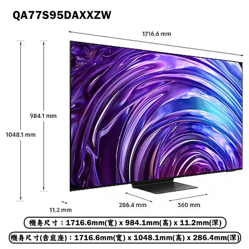 送壁掛安裝SAMSUNG三星【QA77S95DAXXZW】75吋OLED電視智慧顯示器