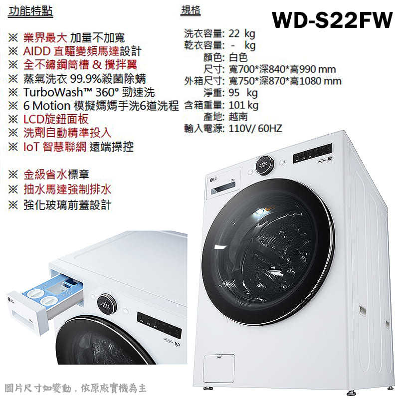 LG樂金【WD-S22FW】22公斤WiFi滾筒洗衣機(蒸洗脫)-白(含標準安裝)