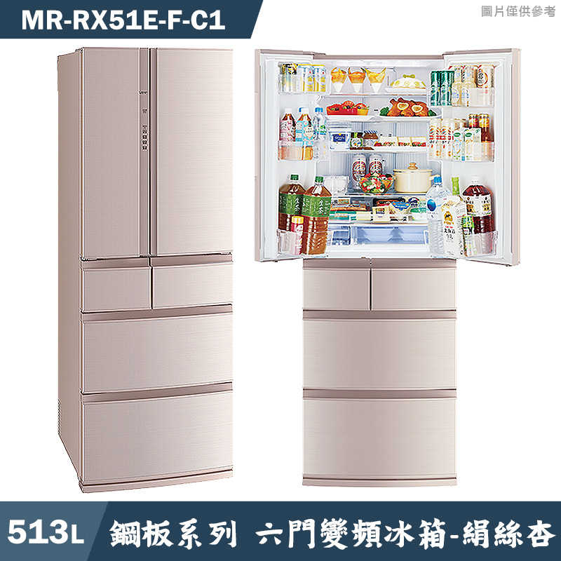 回函送2000全聯 MITSUBISH三菱電機【MR-RX51E-F-C1】513公升鋼板系列 六門一級變頻冰箱(絹絲杏)(含標準安裝)