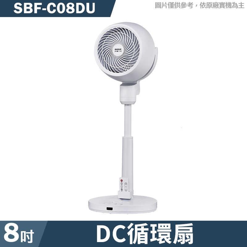 SANLUX臺灣三洋【SBF-C08DU】8吋DC循環扇