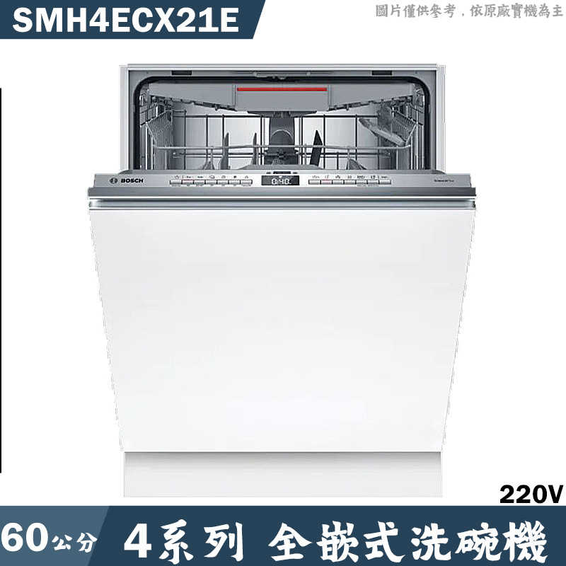 BOSCH【SMH4ECX21E】全嵌式洗碗機 不含門板(含標準安裝) 220V