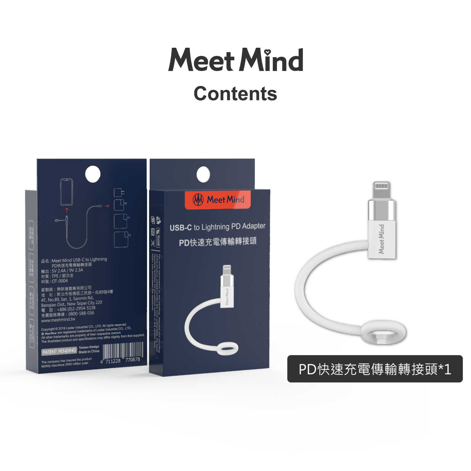 【94號鋪】Meet Mind USB-C to Lightning PD快速充電傳輸轉接頭