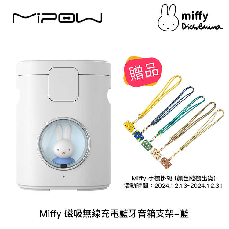 【94號鋪】Miffy X MIPOW 15W 三合一多功能磁吸無線充電座