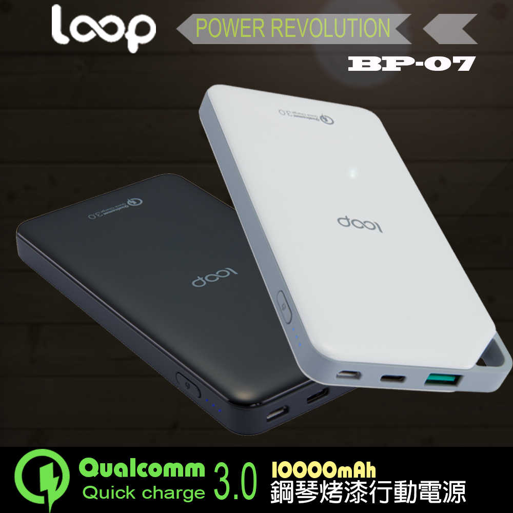 【94號鋪】LOOP BP-07 10000mah QC 3.0快速充電行動電源【2色】