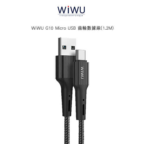 【94號鋪】WiWU G10 G20 齒輪數據線 1.2M【Micro/Type-C】