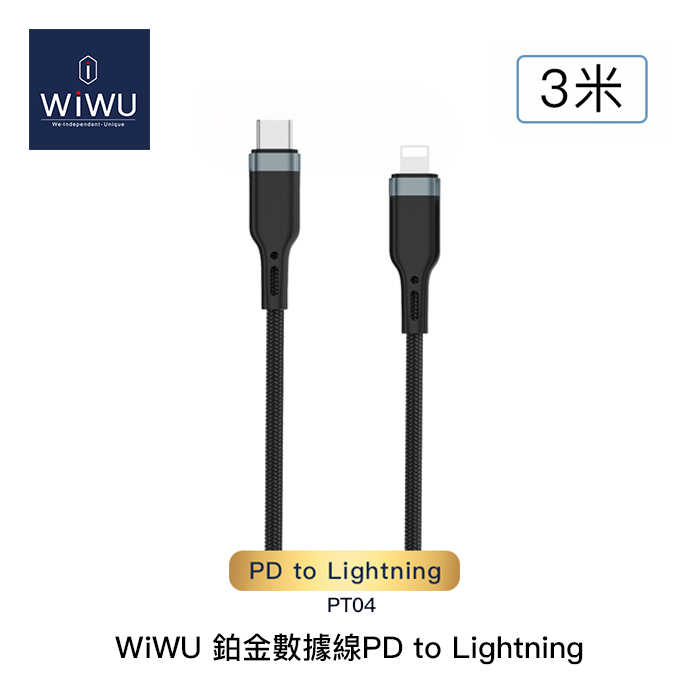 【94號鋪】WiWU PT043 鉑金 數據線 PD to Lightning 3M