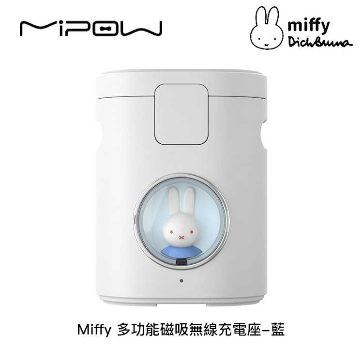 【94號鋪】Miffy X MIPOW 15W 三合一多功能磁吸無線充電座