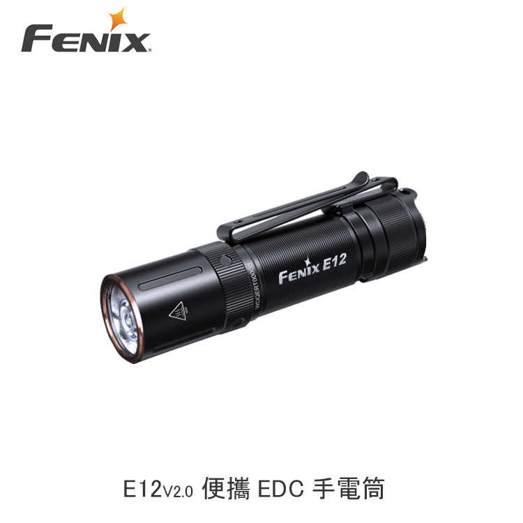 【94號鋪】FENIX E12 V2.0 便攜EDC 手電筒