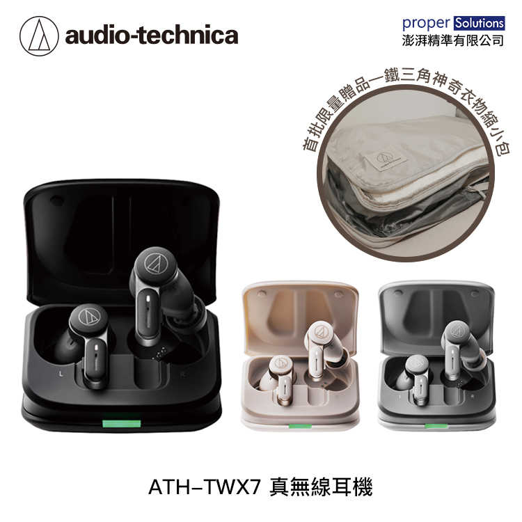 【94號鋪】『現貨秒出』鐵三角 ATH-TWX7 真無線耳機【3色】 隨附贈品