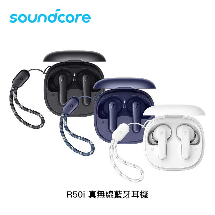 【94號鋪】Soundcore R50i 真無線耳機【3色】