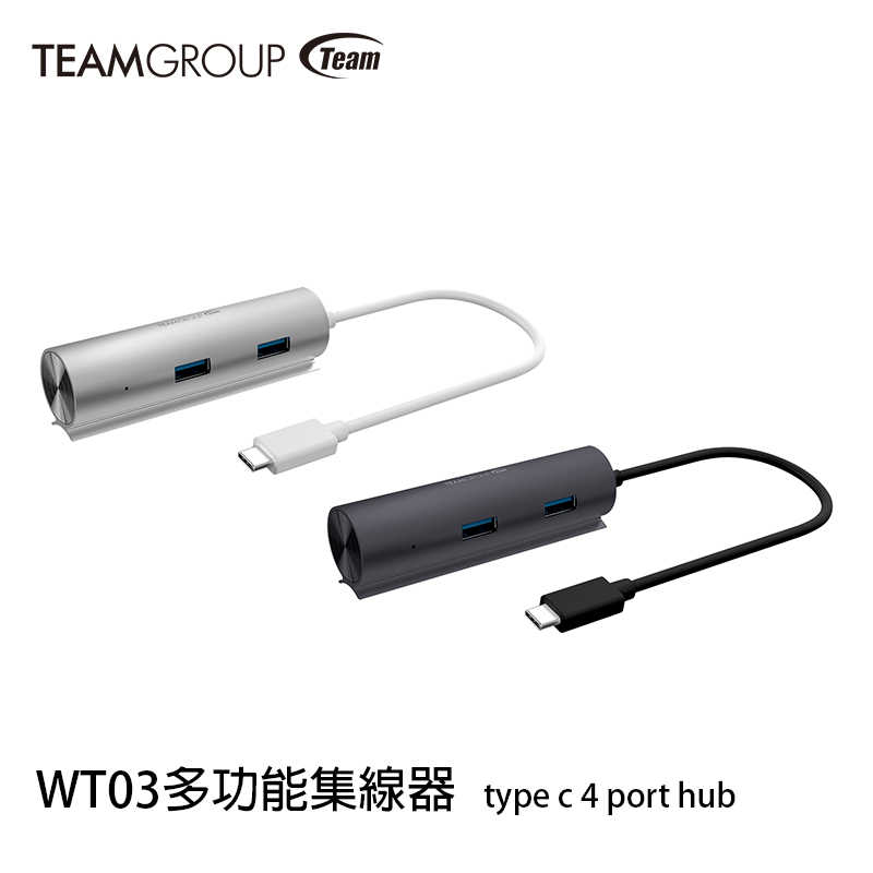 【94號鋪】十銓 TeamGroup WT03 USB3.1 Type-C 4 Ports Hub 傳輸集線器【2色】